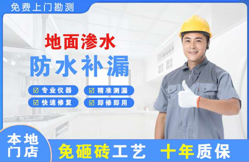 桥东地面渗水维修